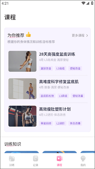 凯格尔运动官方正版下载 凯格尔运动官方正版下载