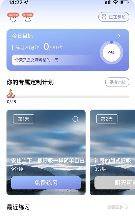 Now正念冥想手机版(Now冥想) Now正念冥想手机版(Now冥想)