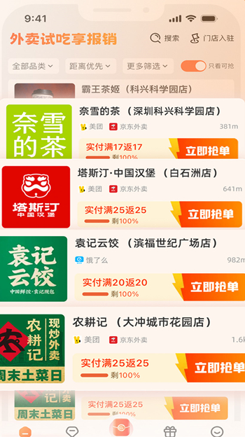 歪麦霸王餐平台app官方版下载 歪麦霸王餐平台app官方版下载