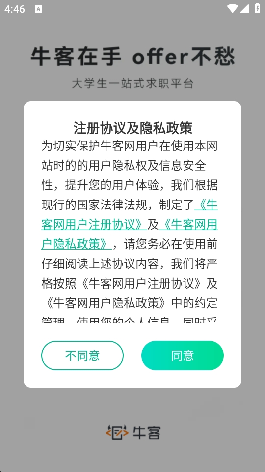 牛客网校招版最新app下载 牛客网校招版最新app下载