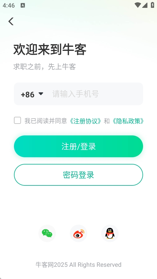 牛客网校招版最新app下载 牛客网校招版最新app下载