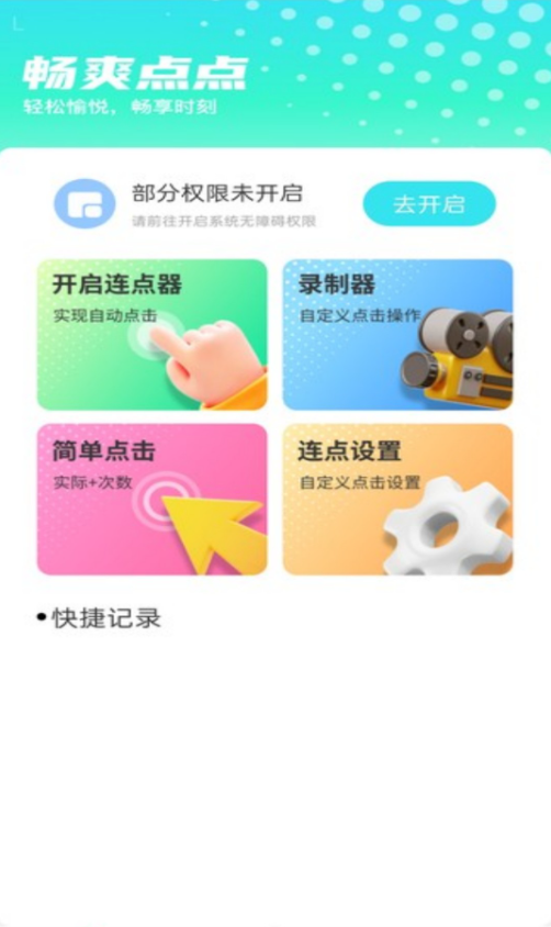 畅爽点点app最新版下载 畅爽点点app最新版下载