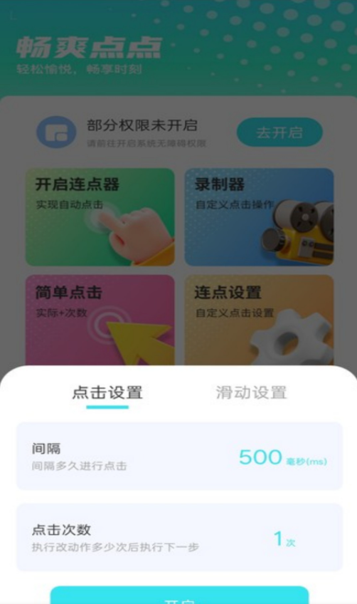 畅爽点点app最新版下载 畅爽点点app最新版下载