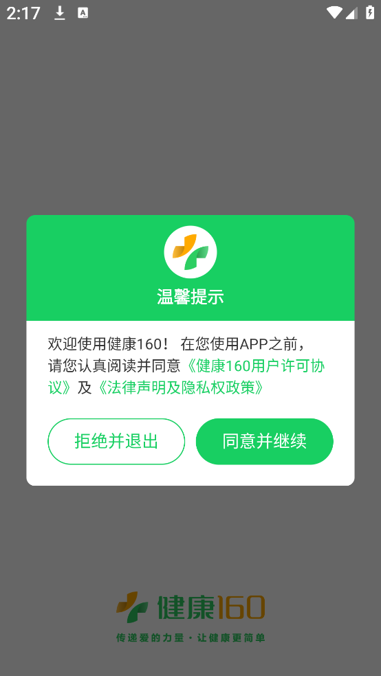健康160预约挂号平台官方下载 健康160预约挂号平台官方下载