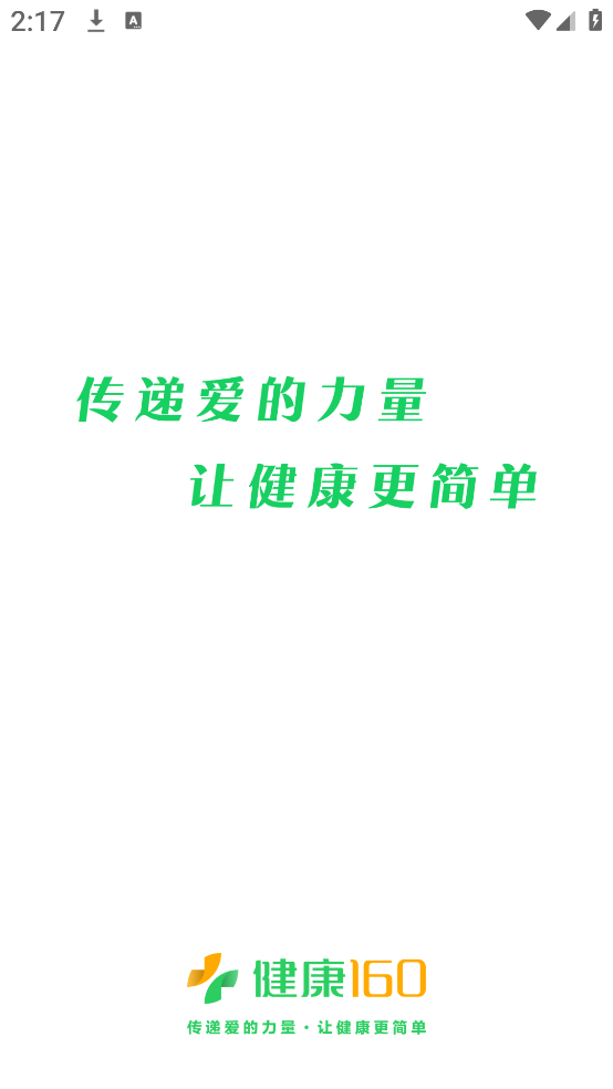 健康160预约挂号平台官方下载 健康160预约挂号平台官方下载