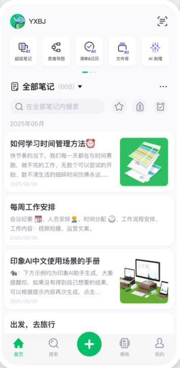 印象笔记app纪念版下载 印象笔记app纪念版下载