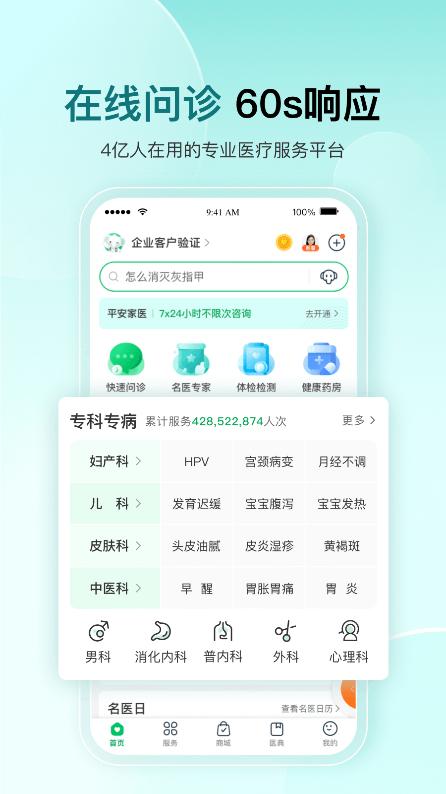 平安好医生app官方下载2025最新版(改名平安健康) 平安好医生app官方下载2025最新版(改名平安健康)