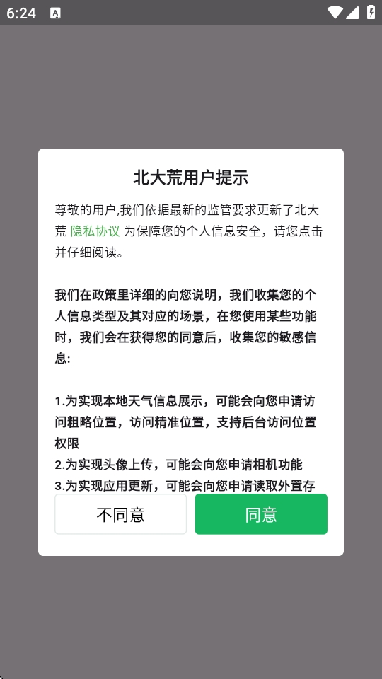 北大荒农服app最新版下载 北大荒农服app最新版下载