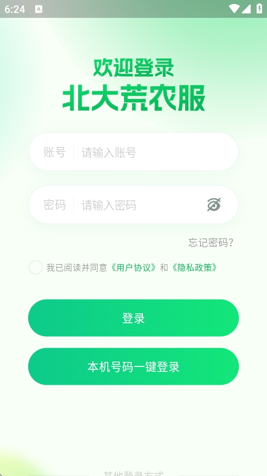 北大荒农服app最新版下载 北大荒农服app最新版下载