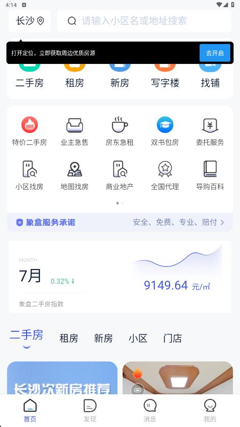 象盒找房官方新版本app下载 象盒找房官方新版本app下载