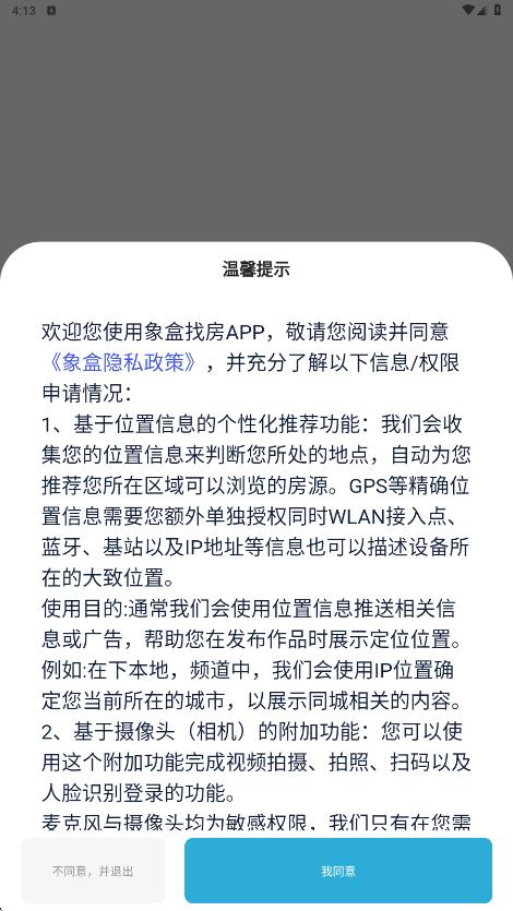 象盒找房官方新版本app下载 象盒找房官方新版本app下载