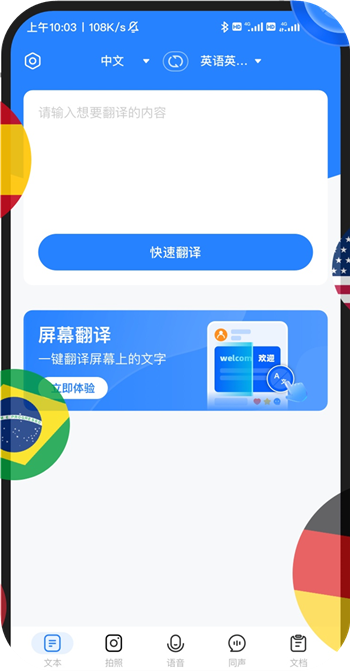 你好翻译官app安卓版下载 你好翻译官app安卓版下载