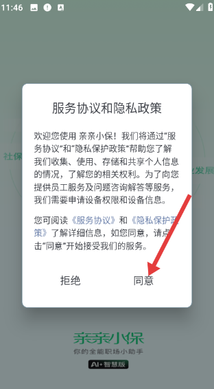 亲亲小保社保管家最新版 亲亲小保社保管家最新版