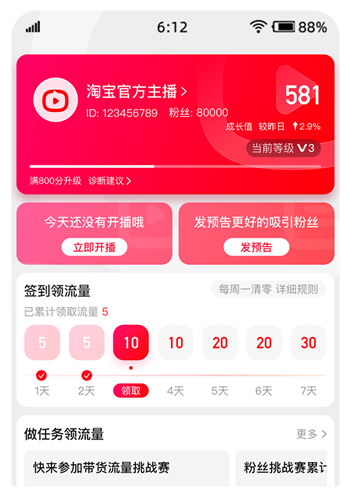 淘宝主播app官方下载手机版 淘宝主播app官方下载手机版
