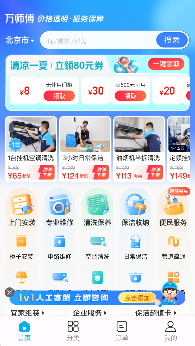 万师傅家装平台app免费下载 万师傅家装平台app免费下载