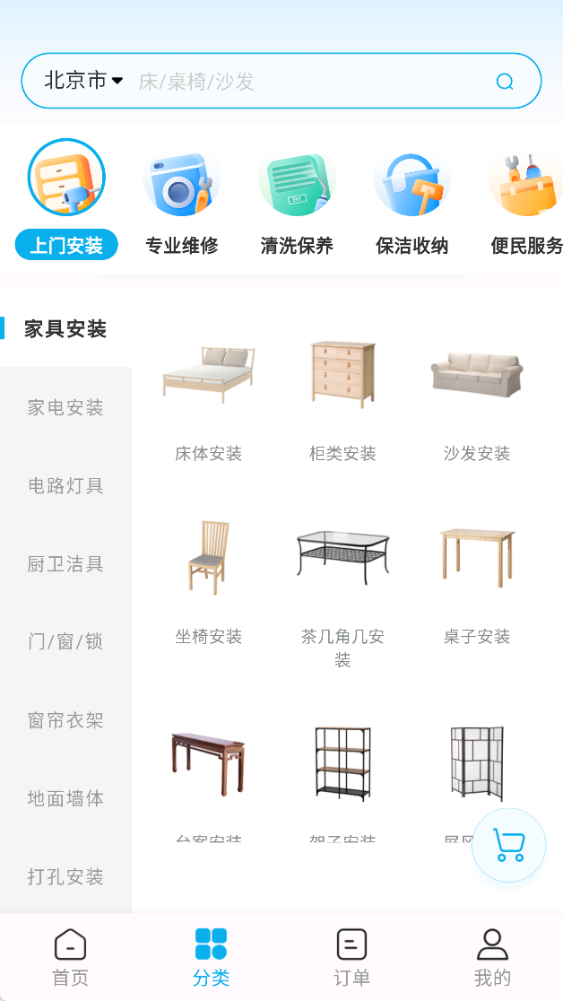 万师傅家装平台app免费下载 万师傅家装平台app免费下载