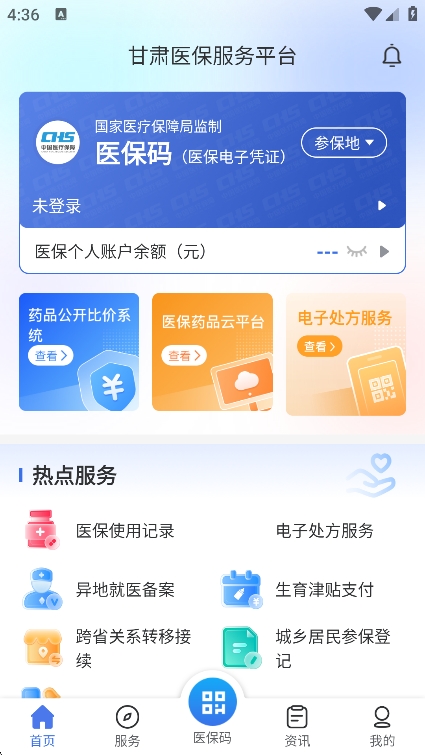 甘肃省医保app官方最新版下载安装(甘肃医保服务平台) 甘肃省医保app官方最新版下载安装(甘肃医保服务平台)