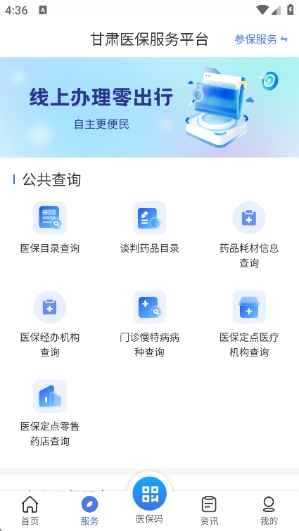 甘肃省医保app官方最新版下载安装(甘肃医保服务平台) 甘肃省医保app官方最新版下载安装(甘肃医保服务平台)