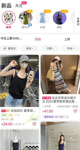批批网服装女装批发app下载 批批网服装女装批发app下载