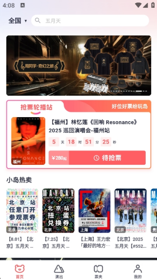 纷玩岛抢票平台手机版下载2025最新版 纷玩岛抢票平台手机版下载2025最新版
