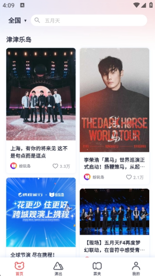 纷玩岛抢票平台手机版下载2025最新版 纷玩岛抢票平台手机版下载2025最新版
