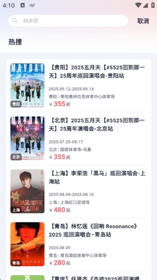 纷玩岛抢票平台手机版下载2025最新版 纷玩岛抢票平台手机版下载2025最新版