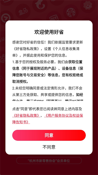 好省app下载安装 好省app下载安装