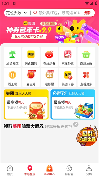 好省app下载安装 好省app下载安装