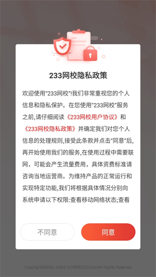 233网校考证版下载 233网校考证版下载