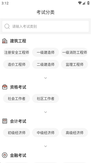 233网校考证版下载 233网校考证版下载