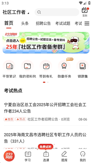 233网校考证版下载 233网校考证版下载