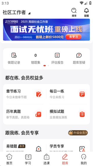 233网校考证版下载 233网校考证版下载