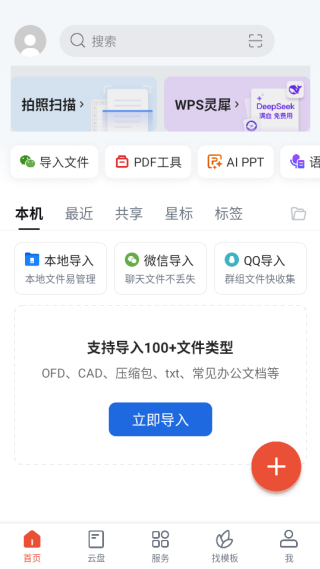 wps office最新版下载 wps office最新版下载