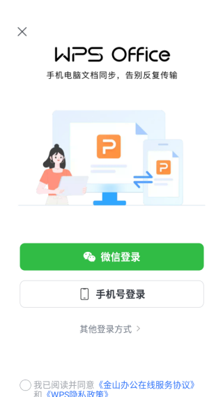 wps office最新版下载 wps office最新版下载