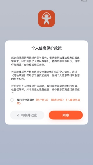 天天跳绳官方下载 天天跳绳官方下载