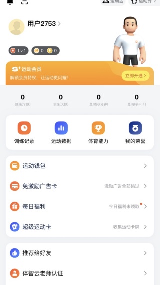 天天跳绳官方下载 天天跳绳官方下载
