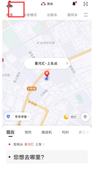 首汽约车app下载乘客版 首汽约车app下载乘客版