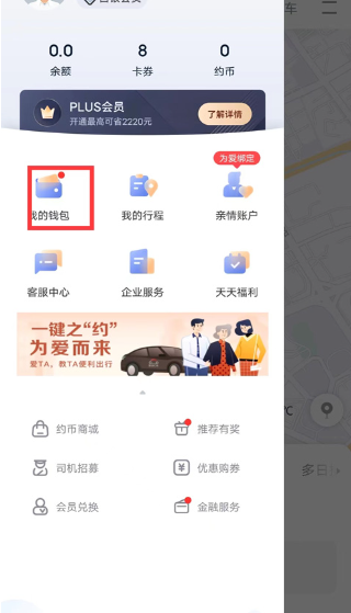 首汽约车app下载乘客版 首汽约车app下载乘客版