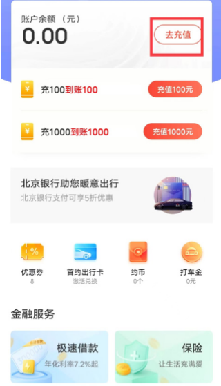 首汽约车app下载乘客版 首汽约车app下载乘客版