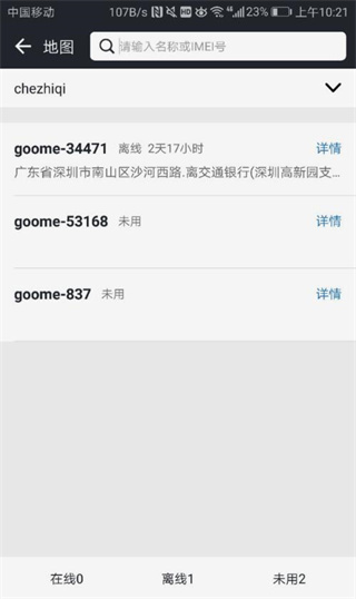 万物在线定位追踪器官方app下载 万物在线定位追踪器官方app下载