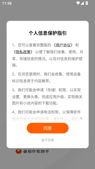 番茄作家助手app免费下载 番茄作家助手app免费下载