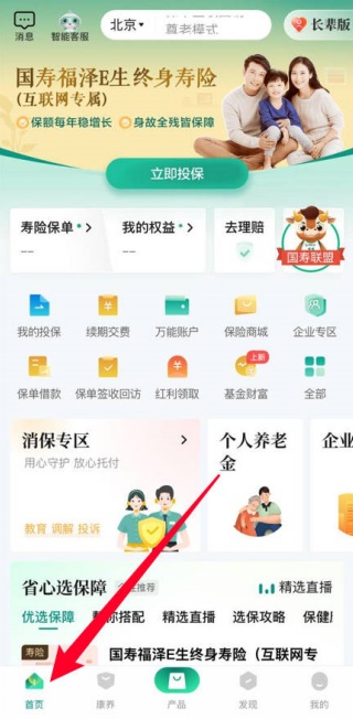 中国人寿寿险app最新版安卓下载安装 中国人寿寿险app最新版安卓下载安装