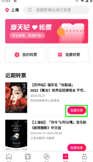 摩天轮票务网app下载 摩天轮票务网app下载