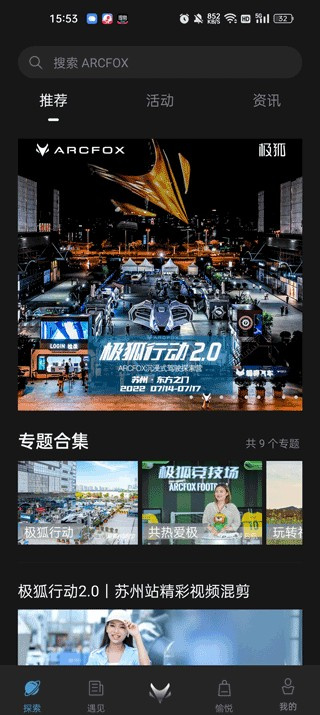 ARCFOX极狐app最新版下载 ARCFOX极狐app最新版下载