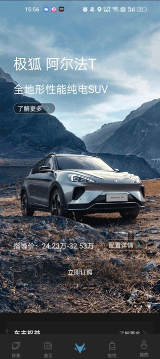 ARCFOX极狐app最新版下载 ARCFOX极狐app最新版下载