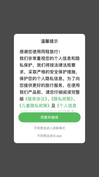 同程旅行鸿蒙版华为手机下载 同程旅行鸿蒙版华为手机下载