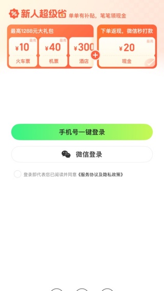 同程旅行鸿蒙版华为手机下载 同程旅行鸿蒙版华为手机下载