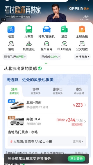 航旅纵横Pro安卓版本下载安装 航旅纵横Pro安卓版本下载安装