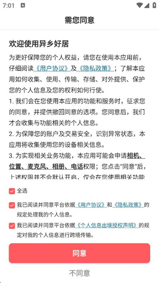 异乡好居租房app免费下载 异乡好居租房app免费下载