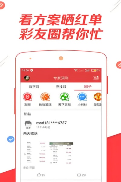 彩友会APP安卓版下载